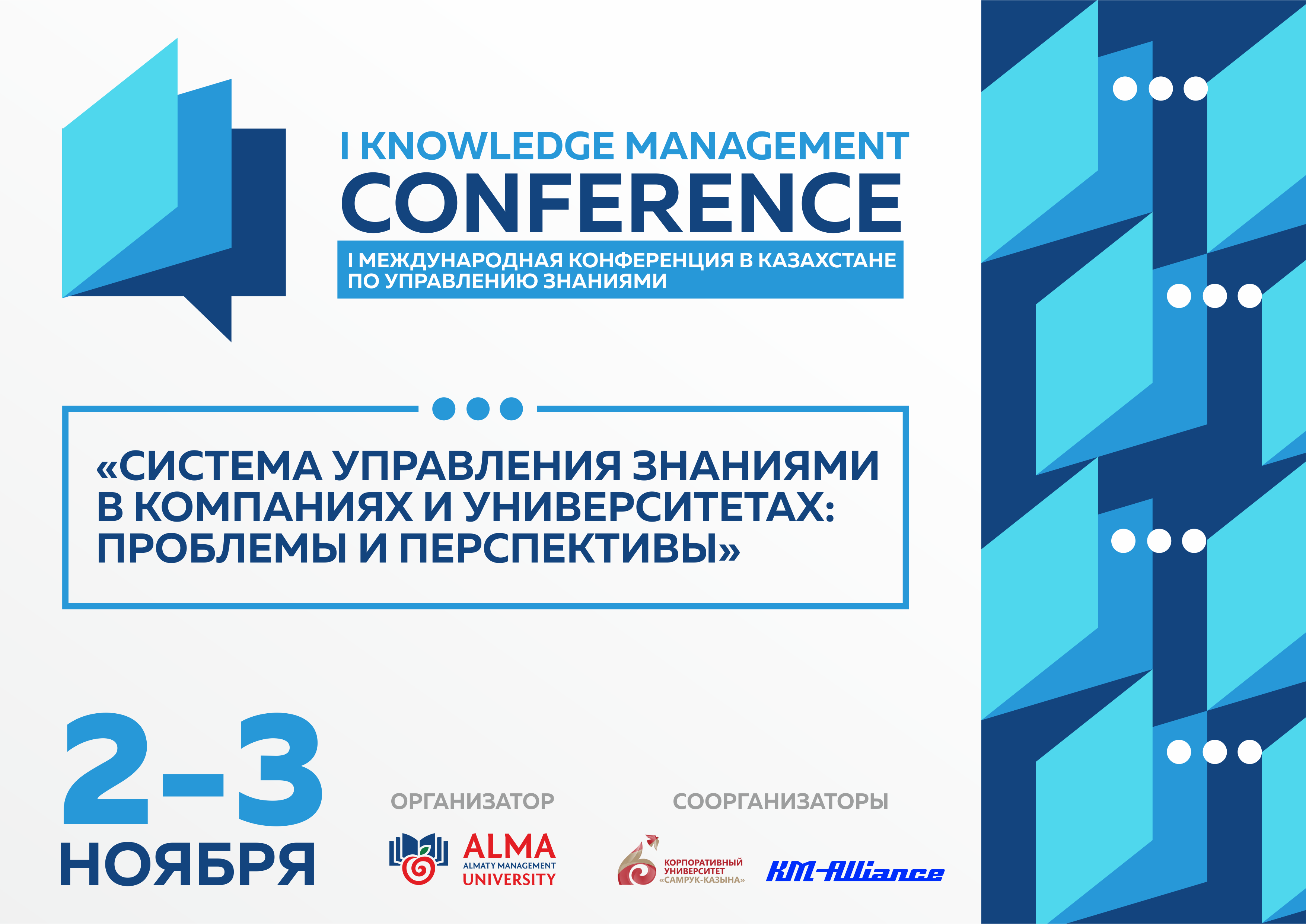 I KNOWLEDGE MANAGEMENT CONFERENCE